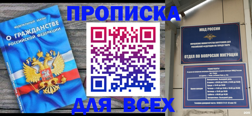прописка для работы в Чебоксарах