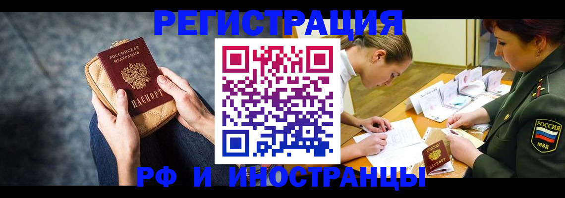 прописка законно в Чебоксарах