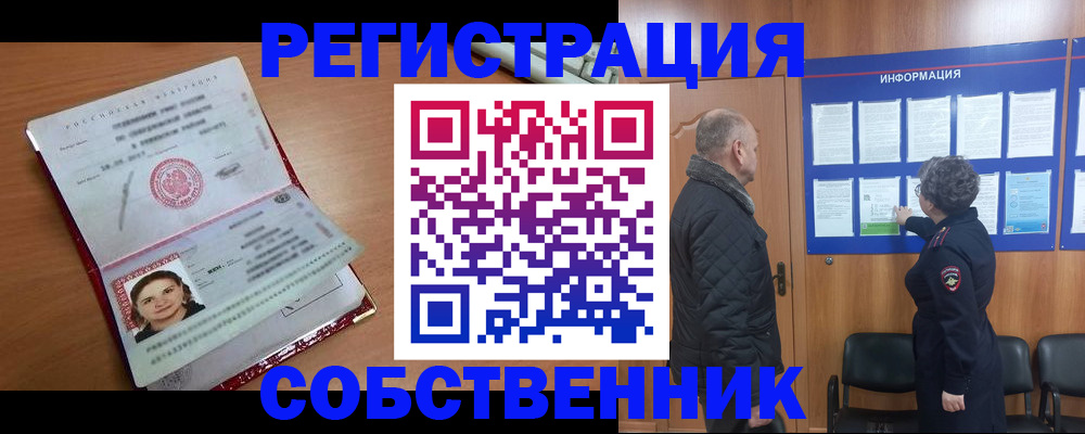 прописка 2025 в Чебоксарах